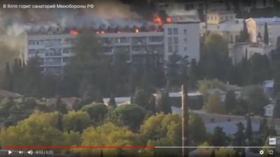 В Крыму пожар в санатории Минобороны России: вся набережная Ялты в дыму
