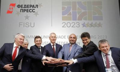 Свердловской области не придется сокращать расходы на Универсиаду-2023