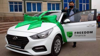 Казахстанские автовладельцы выиграли уже 4 автомобиля у Freedom Finance Insurance