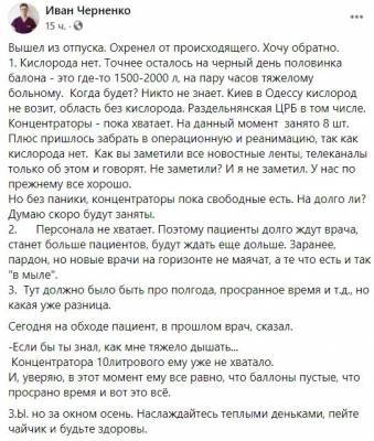 Заканчивается кислород, нет персонала и мест: в Одессе катастрофа в больницах из-за COVID-19