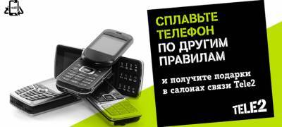 Tele2 принимает на переработку старые телефоны в Петрозаводске