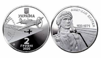 В Украине появилась монета в память о крымскотатарском летчике-асе