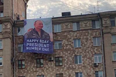 Путина поздравили баннером «президент номер один» напротив здания посольства США
