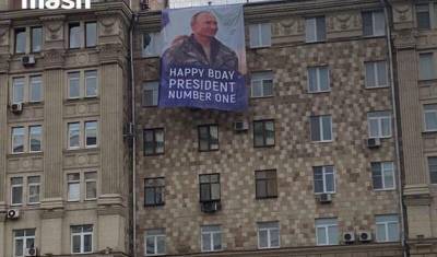 Перед посольством США в Москве вывесили баннер-поздравление Путину