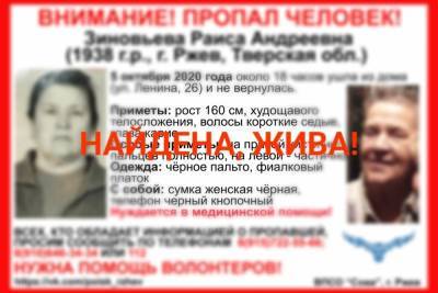 В Тверской области нашлась пропавшая пенсионерка