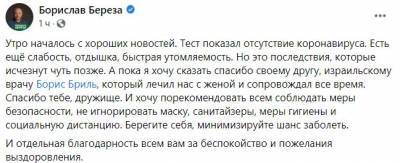 Борислав Береза признался, какими осложнениями «наградил» его COVID-19