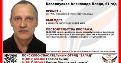 В Багратионовском районе 61-летний мужчина выехал с работы и пропал