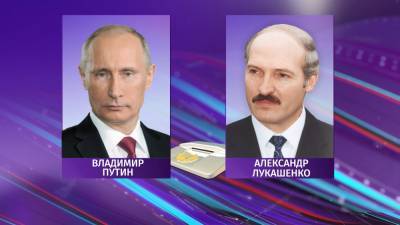 А.Лукашенко и В.Путин обсудили двустороннее сотрудничество