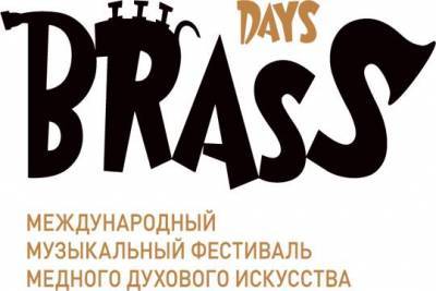 BRASS DAYS: фестиваль стартует на лучших площадках Москвы и Тулы