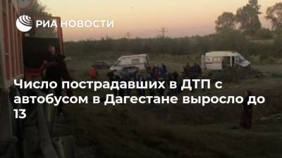 Число пострадавших в ДТП с автобусом в Дагестане выросло до 13