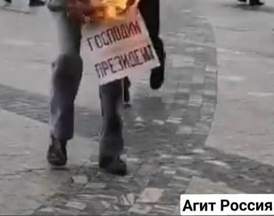 Появилось фото момента самосожжения петербуржца: на плакате он обращался к президенту
