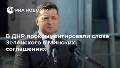 В ДНР прокомментировали слова Зеленского о Минских соглашениях