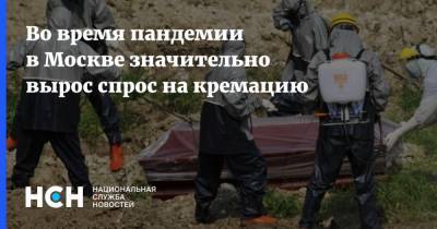 Во время пандемии в Москве значительно вырос спрос на кремацию