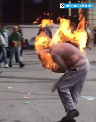 Мужчина в Санкт-Петербурге пытался устроить самосожжение на глазах прохожих