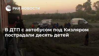В ДТП с автобусом под Кизляром пострадали десять детей