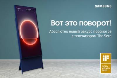 Samsung The Sero перевернет привычное представление о телевизорах