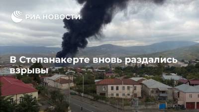 В Степанакерте вновь раздались взрывы