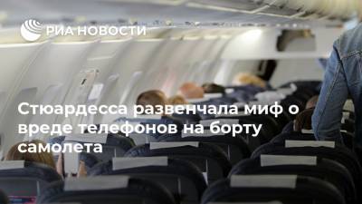 Стюардесса развенчала миф о вреде телефонов на борту самолета
