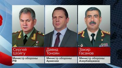 Министр обороны России обсудил нагорно-карабахский конфликт со своими коллегами из Армении и Азербайджана