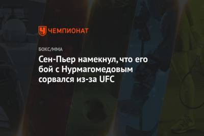 Хабиб Нурмагомедов - Жорж Сен-Пьер - Сен-Пьер намекнул, что его бой с Нурмагомедовым сорвался из-за UFC - championat.com - Россия - Канада