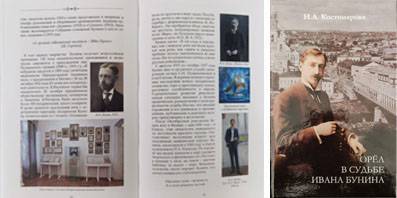 В Орле издана книга к 150-летнему юбилею Ивана Бунина