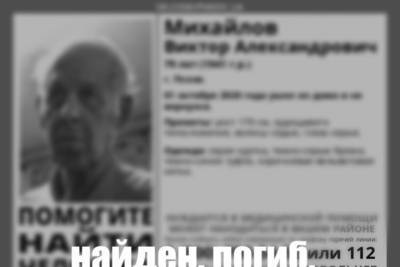 Пропавший в Пскове 79-летний пенсионер погиб