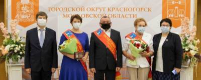 Троим жителям присвоили звание Почетного гражданина Красногорска