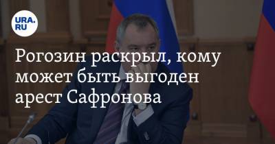 Рогозин раскрыл, кому может быть выгоден арест Сафронова. Их раздражали расследования журналиста
