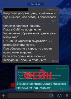 Оперштаб: "Новости о переводе на дистант свердловских школьников фейк"
