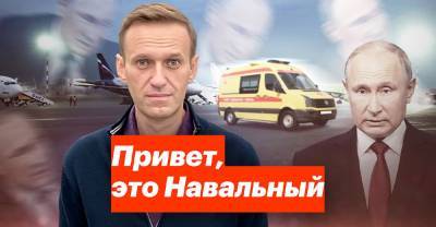 Привет, это я, Навальный
