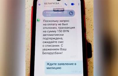 «Беларусбанк» предупреждает о мошенниках, выманивающих через мессенджеры данные карт пользователей