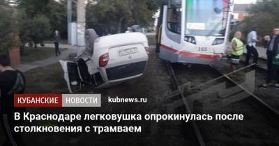 В Краснодаре легковушка опрокинулась после столкновения с трамваем