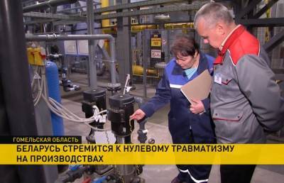 Белорусские предприятия стремятся к нулевому травматизму на производстве