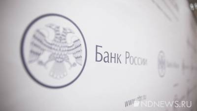 Центробанк лишил лицензии два банка в Кабардино-Балкарии
