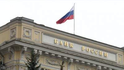 ЦБ РФ отозвал лицензию у двух банков сразу