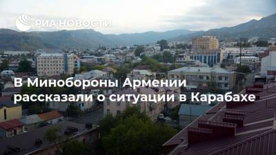 В Минобороны Армении рассказали о ситуации в Карабахе