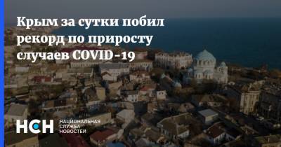 Крым за сутки побил рекорд по приросту случаев COVID-19