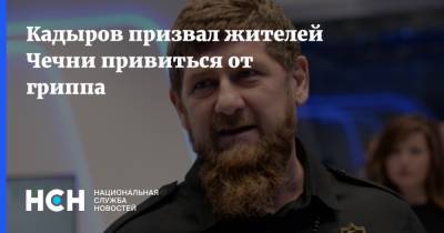 Кадыров призвал жителей Чечни привиться от гриппа