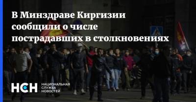 В Минздраве Киргизии сообщили о числе пострадавших в столкновениях