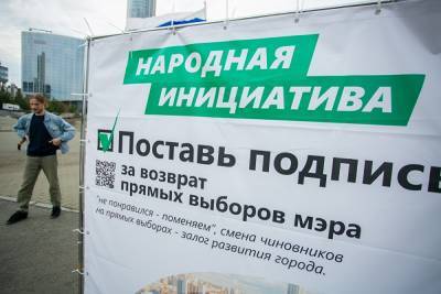 Законопроект о прямых выборах мэра в Свердловской области рассмотрят в конце октября