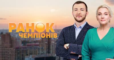 Канал "Украина 24" запускает новый проект "Утро чемпионов"