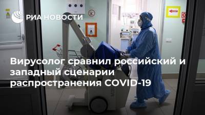 Вирусолог сравнил российский и западный сценарии распространения COVID-19
