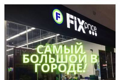 Самый большой в городе Fix Price открыли в псковском ТРЦ Fjord Plaza