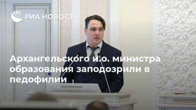 Архангельского и.о. министра образования заподозрили в педофилии