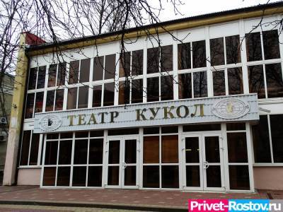 Здание Театра кукол в Ростове признано объектом культурного наследия