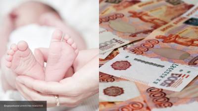 Государство выплатит некоторым семьям в РФ по 90 тысяч рублей