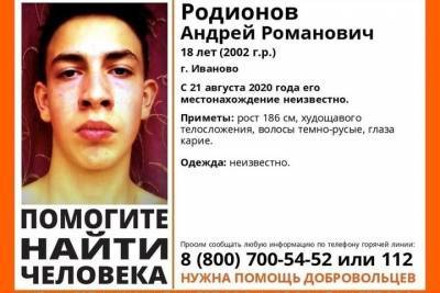 В Иванове ищут 18-летнего парнишку