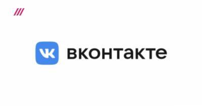 «ВКонтакте» представила редизайн логотипа и новый шрифт