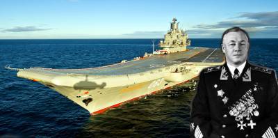 Почему адмирала, в честь которого назван последний авианосец СССР, выгнали с флота