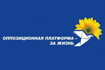 "Оппозиционная платформа - За жизнь": Травлю партии в Николаеве организовал Арахамия